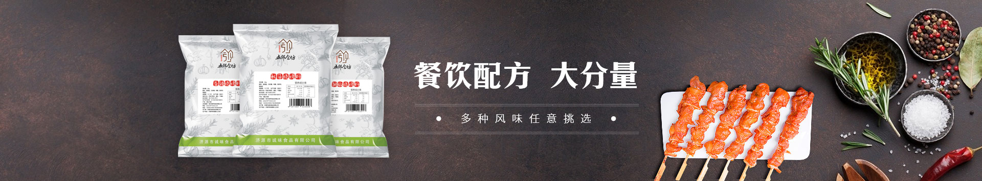 燒烤料